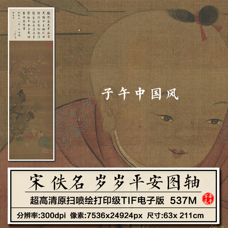 佚名岁岁平安图轴宋朝古代工笔儿童戏耍装饰超高清电子版图片素材