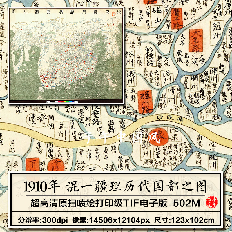 1910年混一疆理历代国都之图古代地理舆图参考高清电子版图片素材