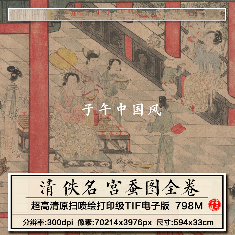 清朝佚名宫蚕图卷古代宫廷养蚕织布全景工笔绘画高清电子图片素材