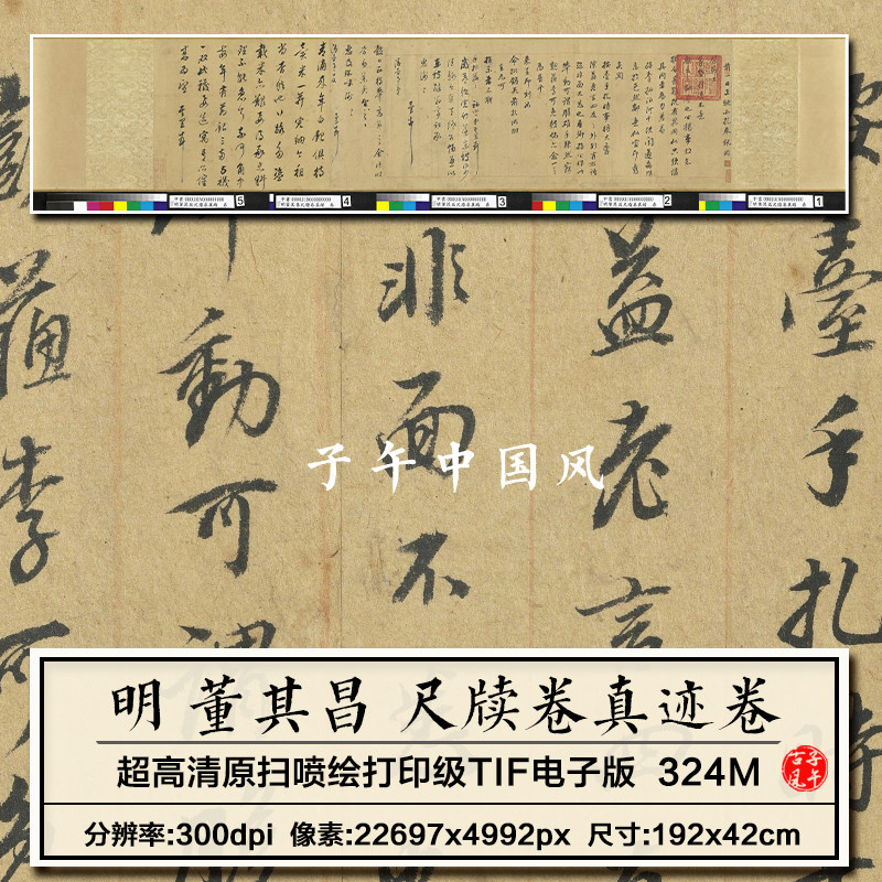 董其昌尺牍卷真迹卷明朝古代小楷书法临摹打印高清电子版图片素材