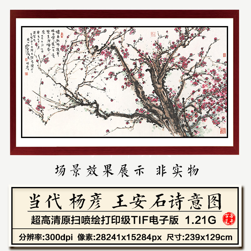 杨彦王安石诗意图轴水墨写意梅花装饰画打印高清电子版大图片素材