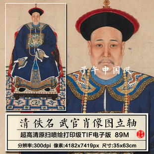 清朝 佚名 武官肖像画古代朝廷官服人物工笔绘画高清电子图片素材