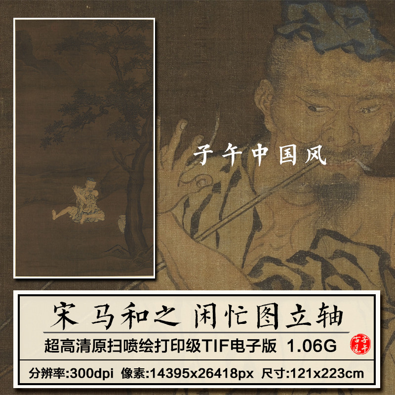 马和之闲忙图轴宋朝古代人物绘画装饰打印临摹高清电子版图片素材