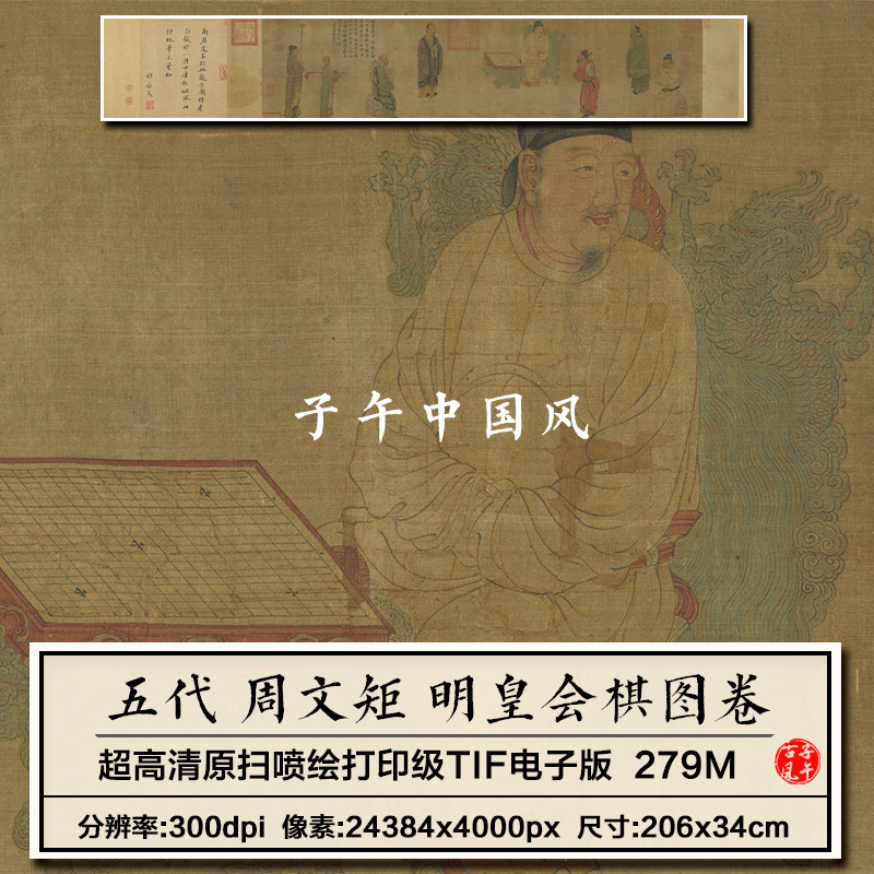 五代周文矩明皇会棋图卷古代工笔人物绘画临摹高清电子版图片素材