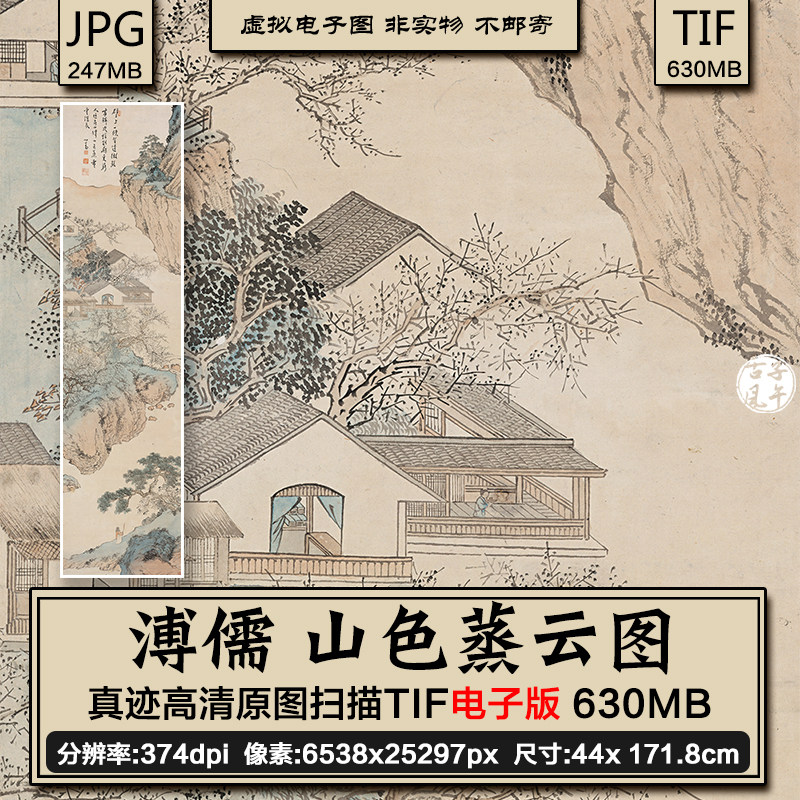 溥儒 山色蒸云图 清朝古典山水亭台楼阁水墨国画 高清电子版图片