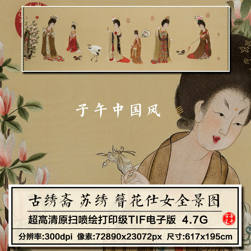 苏绣唐朝周昉簪花仕女全景图刺绣参考装饰临摹高清电子版图片素材