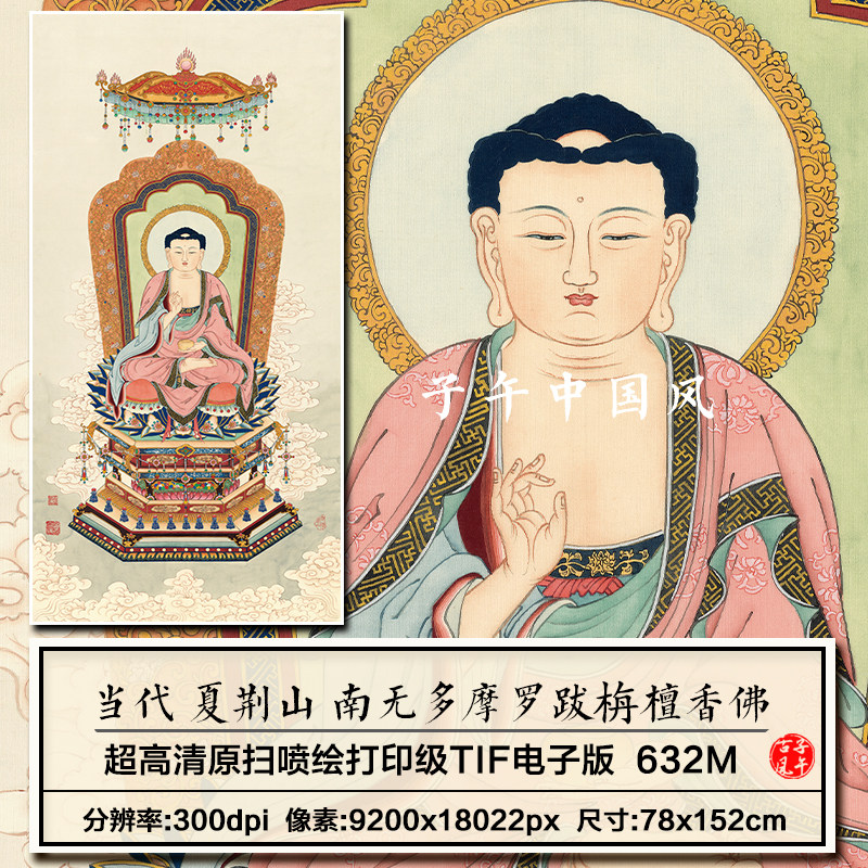 夏荆山南无多摩罗跋栴檀香佛图道释装饰打印高清电子版大图片素材