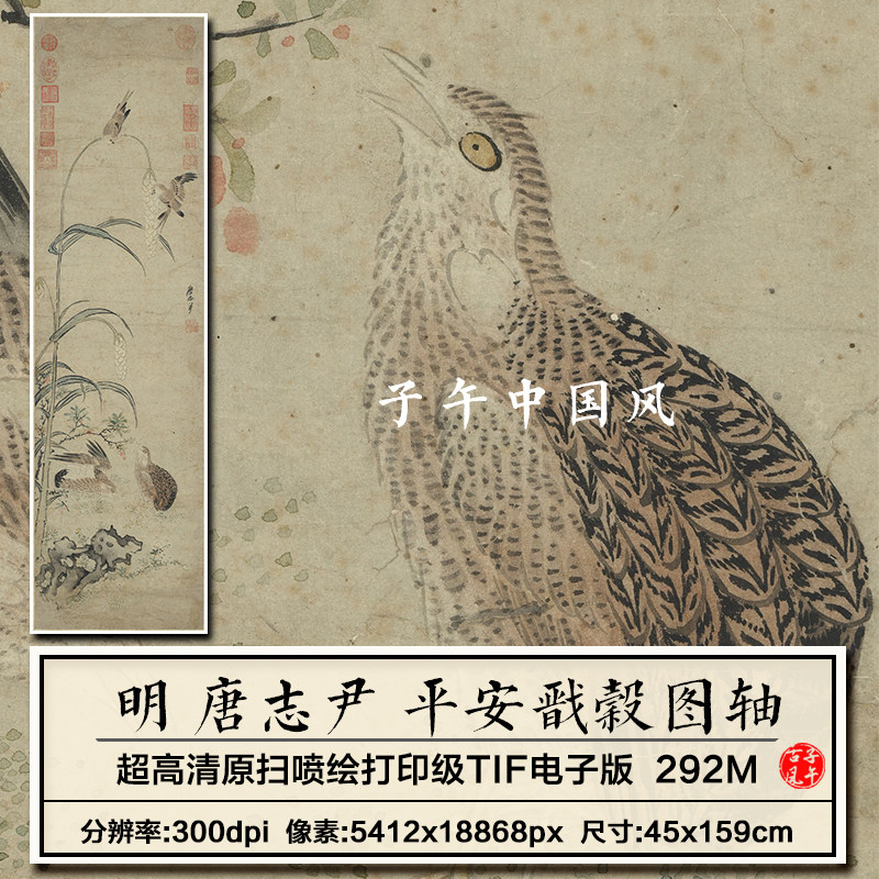 唐志尹平安戬穀图轴明朝古代花鸟绘画装饰打印高清电子版图片素材