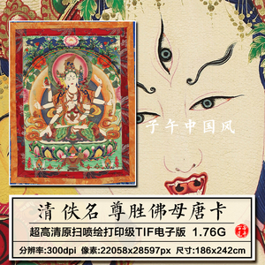尊胜佛母唐卡清朝古代重彩人物绘画巨幅装饰高清电子版大图片素材
