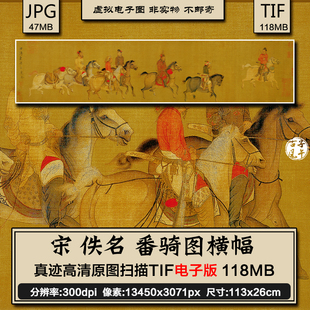番骑图宋朝古代番邦骑马出行绘画高清参考临摹打印电子版图片素材