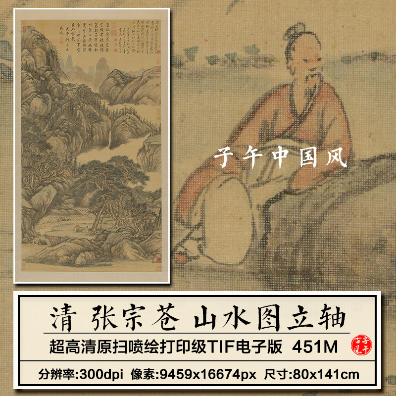 张宗苍山水图立轴清朝古代字画故宫新版装饰打印高清电子图片素材