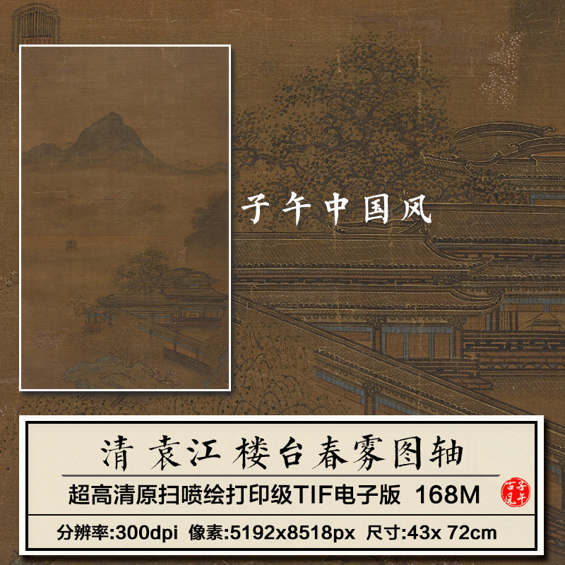 袁江楼台春雾图清朝古代名人字画亭台楼阁高清微喷电子版图片素材