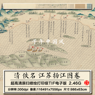 佚名江苏扬江图卷清朝古代堪舆岛屿地理河运图高清电子大图片素材