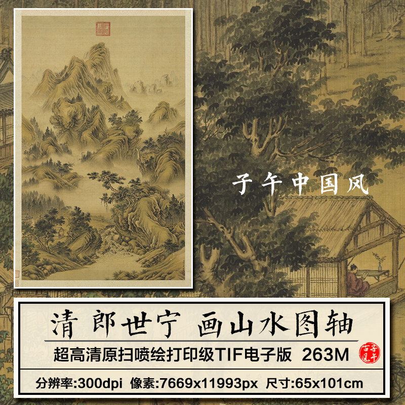 郎世宁画山水图立轴清朝古代工笔山水人家装饰高清电子版图片素材