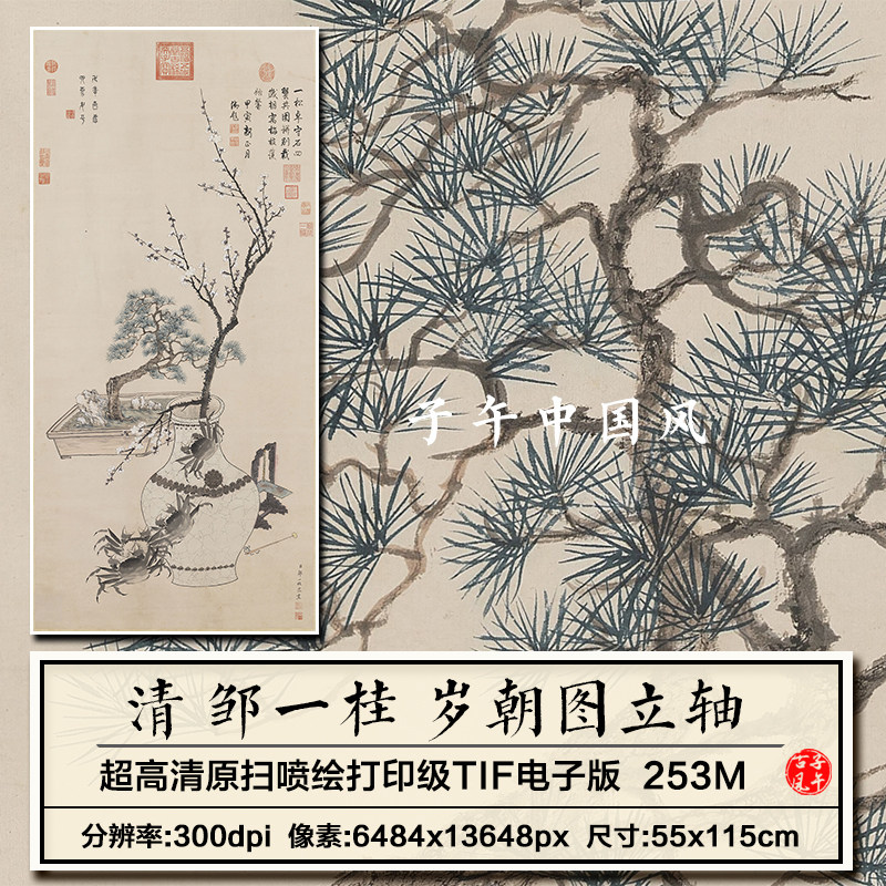 邹一桂岁朝图轴清朝古代花瓶花卉装饰打印临摹高清电子版图片素材