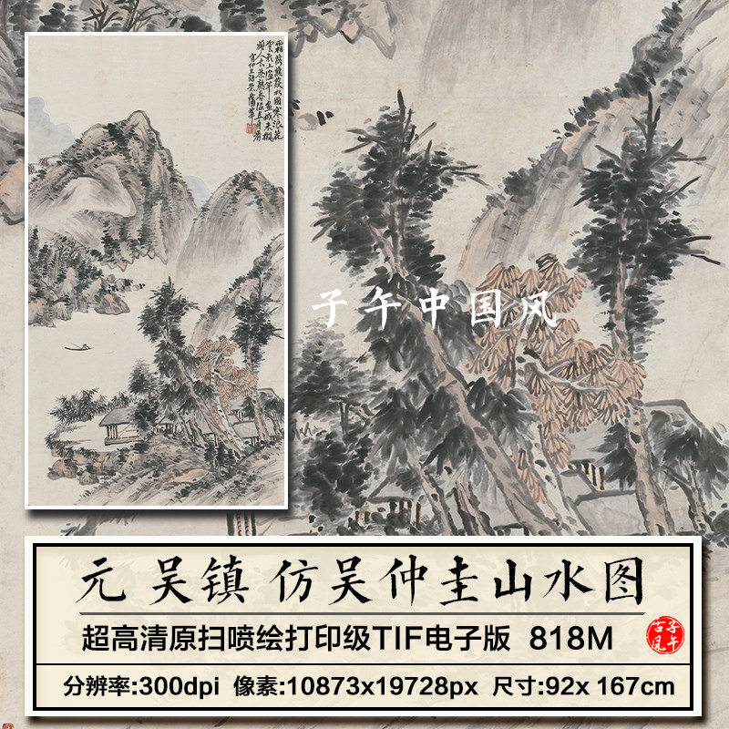 吴镇仿吴仲圭山水图元朝古代名人字画装饰打印高清电子版图片素材