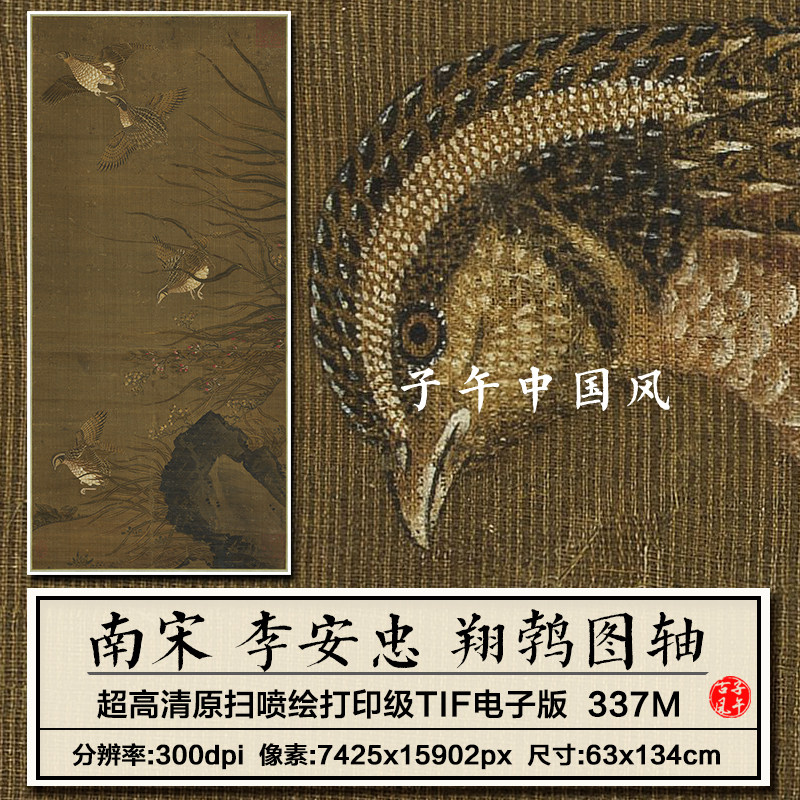 李安忠翔鹁图宋朝古代工笔花鸟绘画装饰打印高清电子版大图片素材