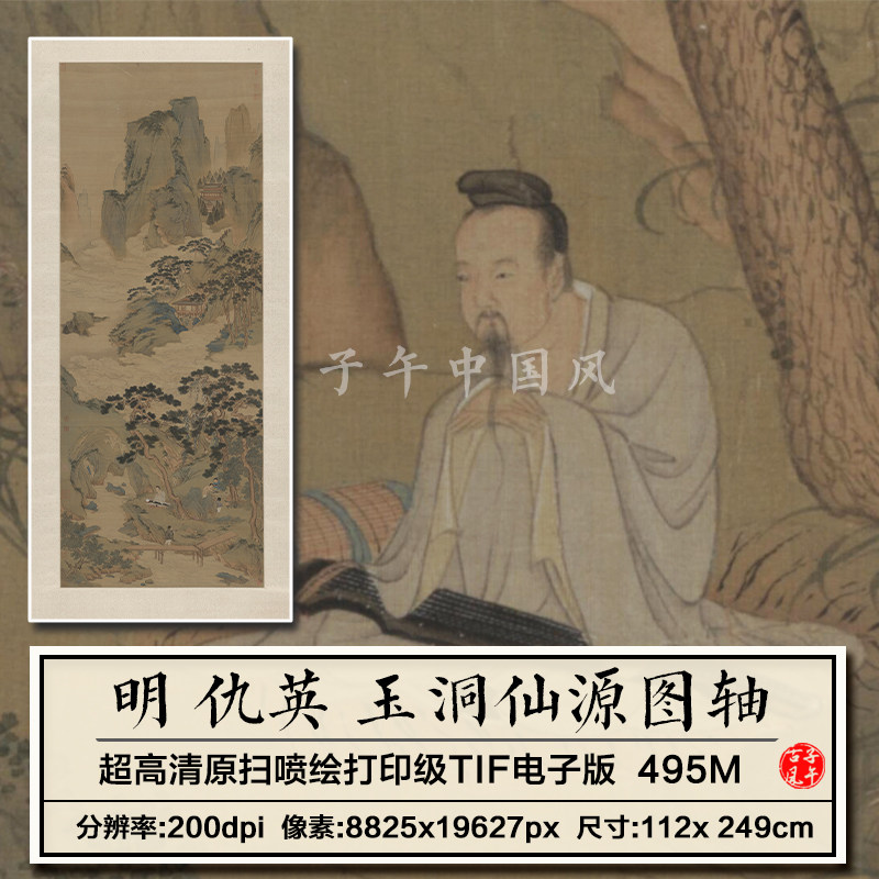 仇英玉洞仙源图轴明朝古代山水楼阁装饰打印临摹高清电子图片素材