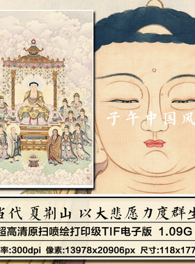 夏荆山以大悲愿力度群生图轴道释水陆装饰画高清电子版大图片素材