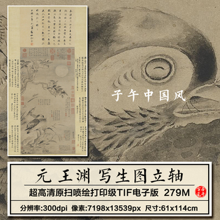 王渊写生图立轴元朝古代水墨鸳鸯桂花月景装饰画高清电子图片素材