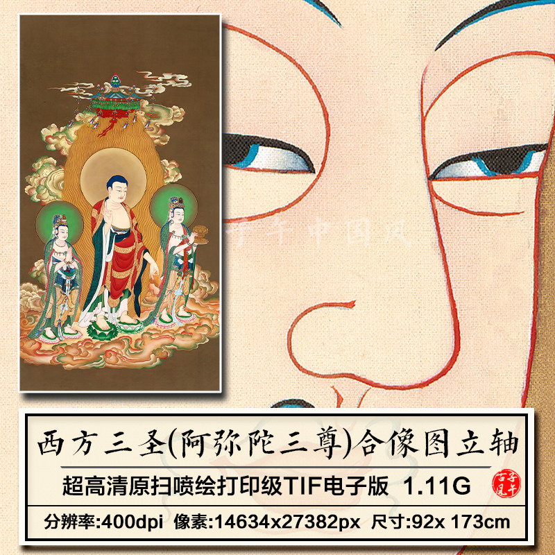 佚名西方三圣阿弥陀三尊合像图立轴装饰参考临摹高清电子图片素材