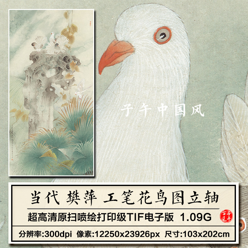 当代樊萍工笔花鸟画轴古典风国画装饰打印临摹高清电子版图片素材