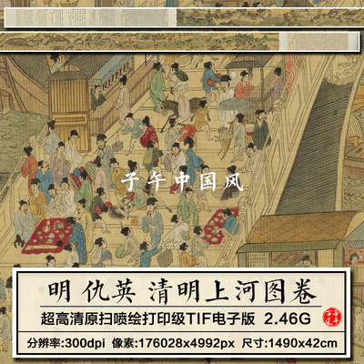 仇英清明上河图卷明朝古代繁华市井绘画2023新版高清电子图片素材