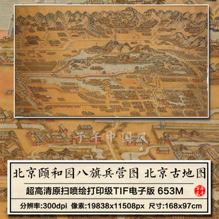 北京颐和园八旗兵营图北京古地图舆图光绪14年古本高清电子大图片