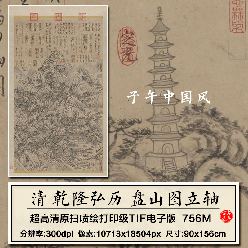弘历盘山图立轴清朝古代乾隆皇帝御笔绘画实景舆图高清电子版图片