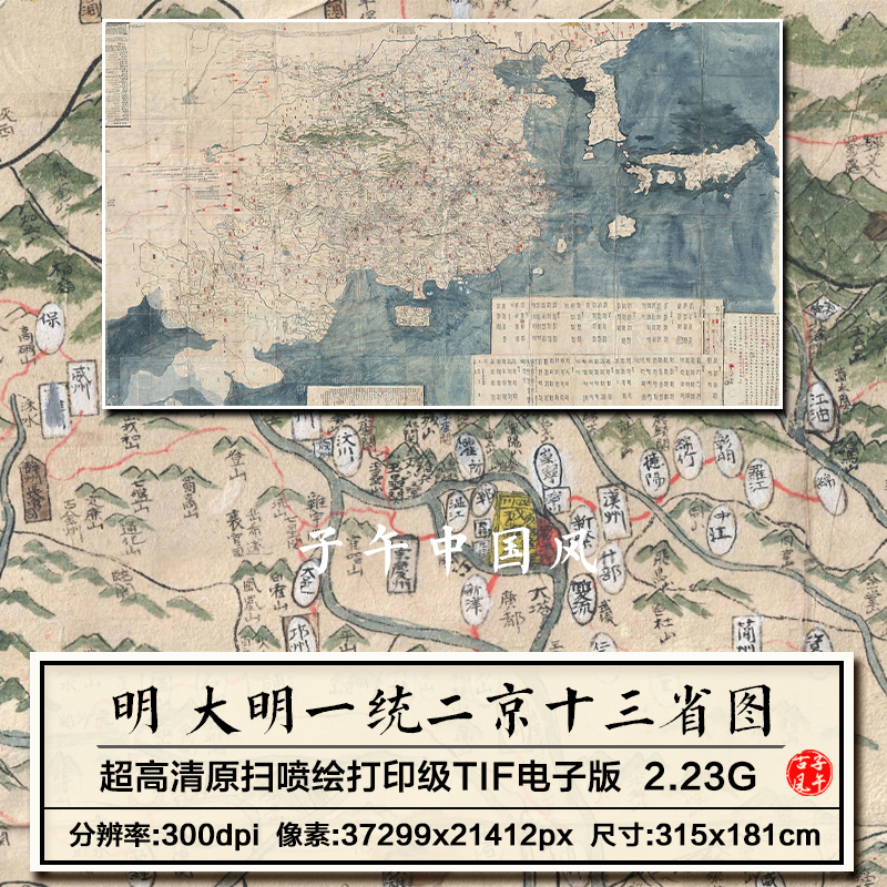佚名大明一统二京十三省图古代明朝疆域地理舆图参考高清电子图片
