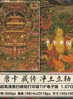 藏传唐卡淨土图轴古代工笔人物道释装饰打印高清电子版大图片素材
