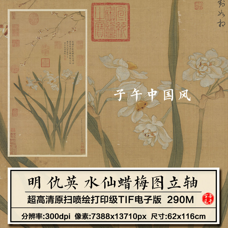 仇英水仙蜡梅图轴明朝古代中式风工笔花卉装饰画高清电子图片素材