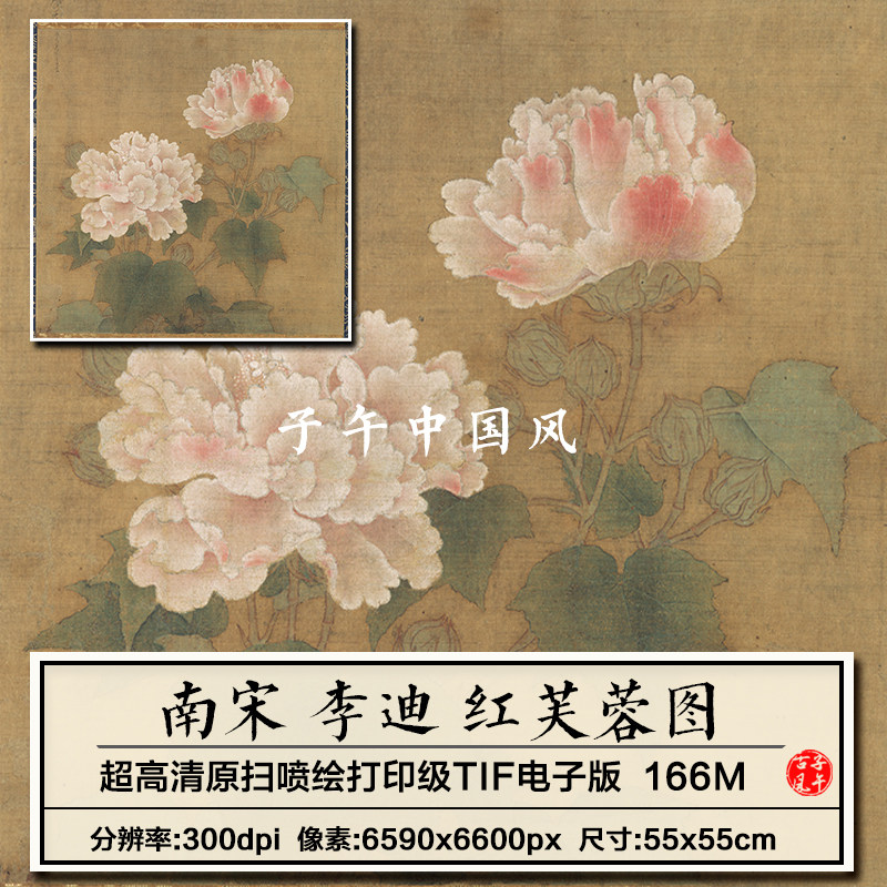 李迪红芙蓉图南宋古代斗方工笔花卉绘画装饰打印高清电子图片素材