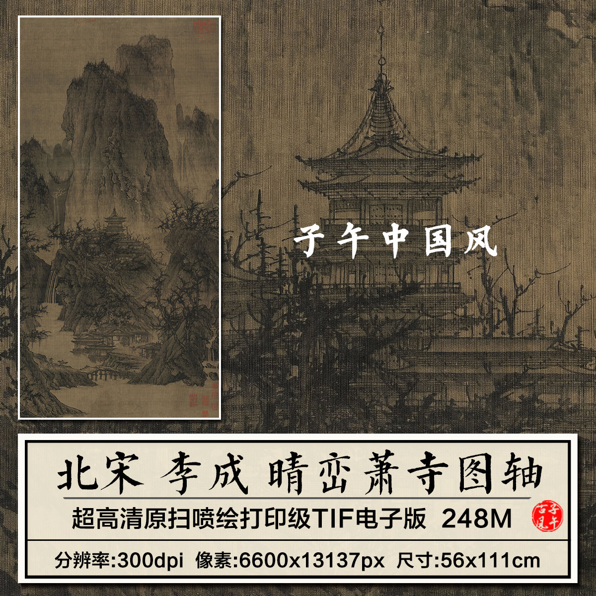 李成 晴峦萧寺图轴 北宋新版高山瀑布楼阁墨笔高清电子版图片素材