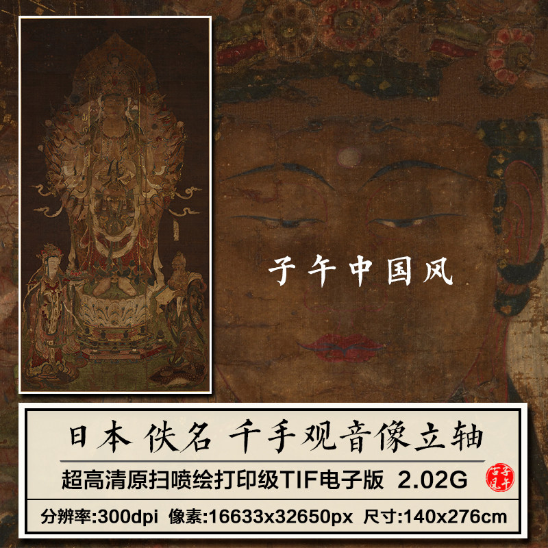 日本佚名千手观音像立轴古代人物唐卡绘画参考高清电子版图片素材