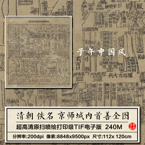 京师城内首善全图老北京城域线路地理图学术参考高清电子图片素材