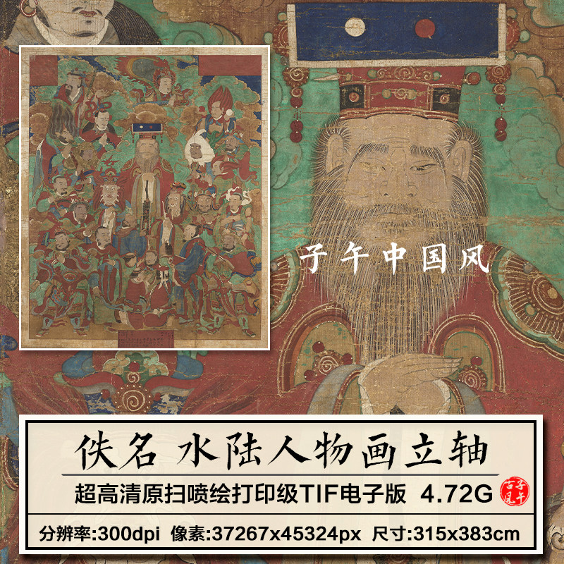 多加帕萨守护者纳 水陆绘画道释人物绘画装饰 高清电子版图片素材