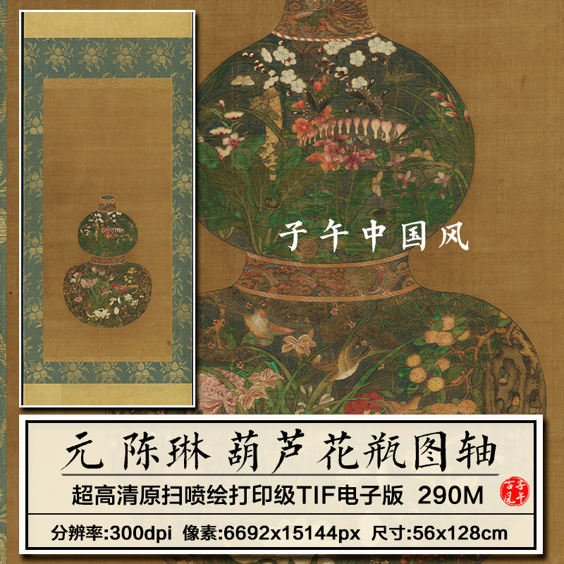 陈琳葫芦花瓶图元朝古代工笔花卉国画装饰打印高清电子版图片素材