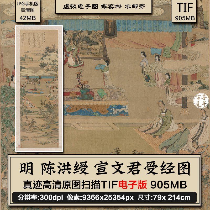 陈洪绶宣文君受经图轴明代古典人物服饰工笔国画高清电子图片素材