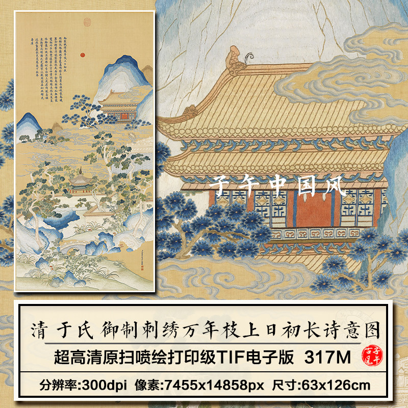 刺绣御制万年枝上日初长诗意图清朝古代线绣高清电子版大图片素材