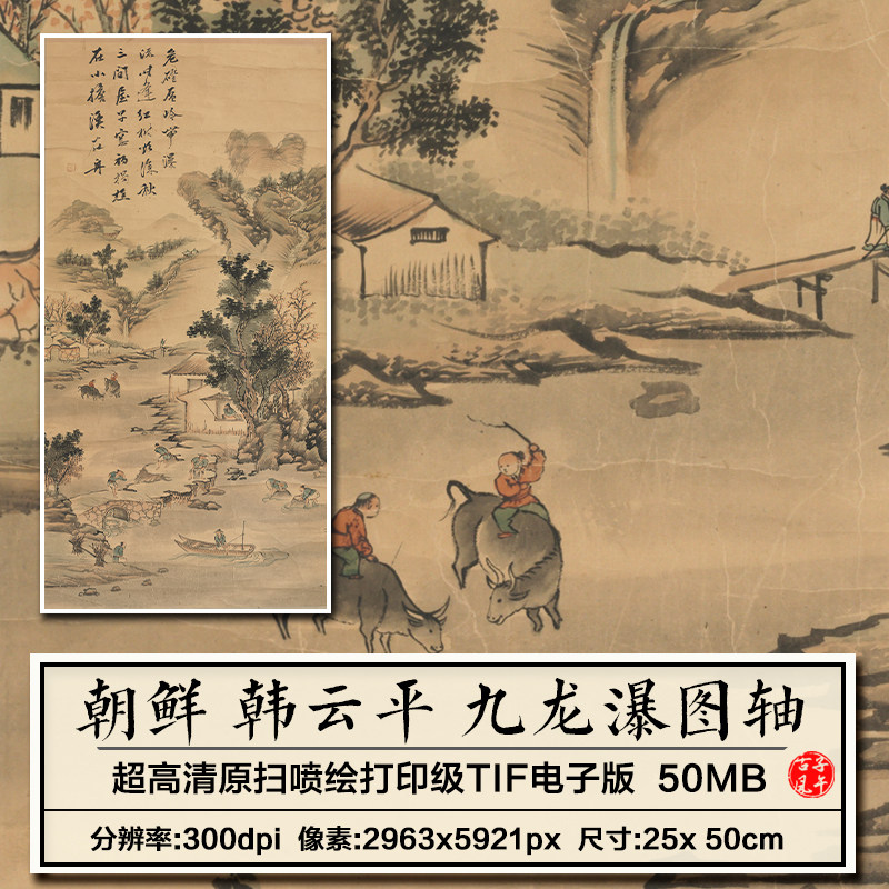 朝鲜韩云平九龙瀑古代打鱼渔民生活工笔画打印高清电子版图片素材