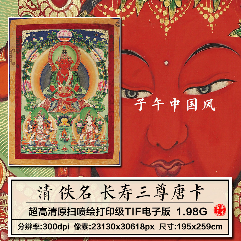 藏传长寿三尊唐卡白度母画像清朝古代装饰挂画高清电子版图片素材