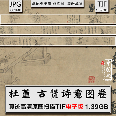 杜堇 古贤诗意图卷 明代才子诗人白描人物国画书法故宫高清电子图