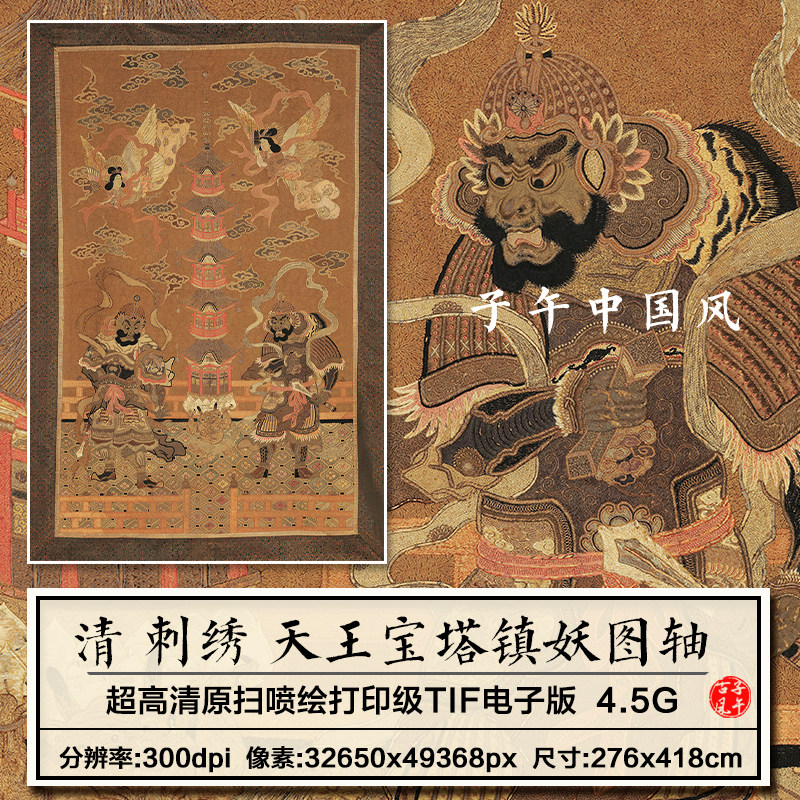 清朝 刺绣 天王宝塔镇妖图古代布艺十字绣参考高清电子版图片素材