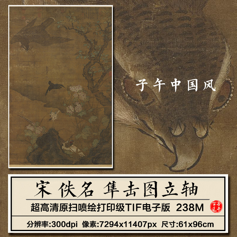 宋朝佚名隼击图立轴古代工笔花鸟字画装饰打印高清电子版图片素材