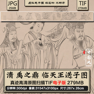 禹之鼎 临天王送子图清代临摹白描神仙图高清电子版广告设计素材