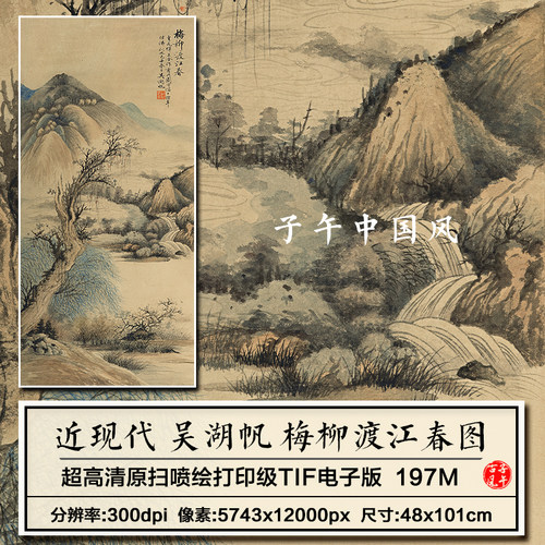 吴湖帆梅柳渡江春图山水风景中堂玄关装饰画高清电子版大图片素材