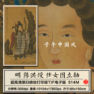 陈洪绶仕女图明朝古代工笔人物绘画打印临摹高清电子版大图片素材