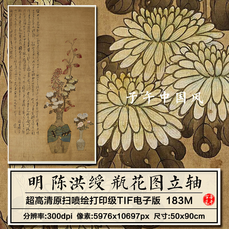 陈洪绶瓶花图明朝古代花卉岁朝绘画临摹打印高清电子版大图片素材