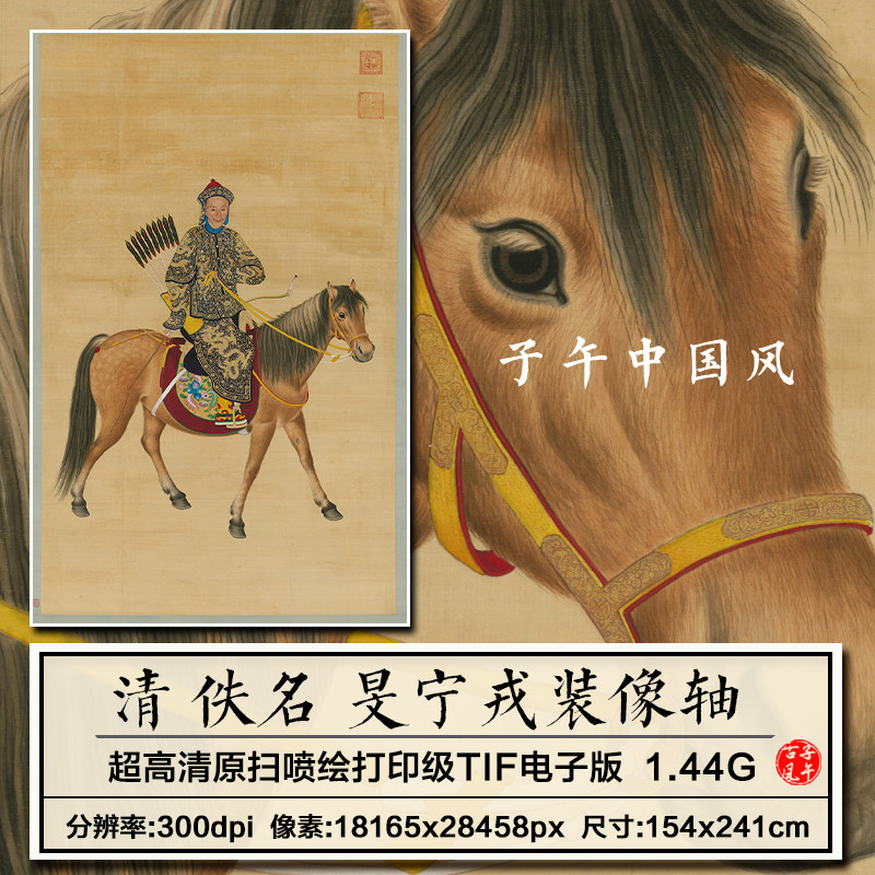 清朝佚名旻宁戎装像图轴道光皇帝骑猎装饰微喷高清电子版图片素材